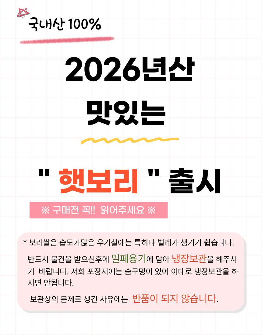 2026년 햇보리출시.jpg
